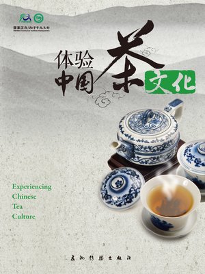 cover image of Experiencing Chinese Tea Culture (体验中国茶文化)